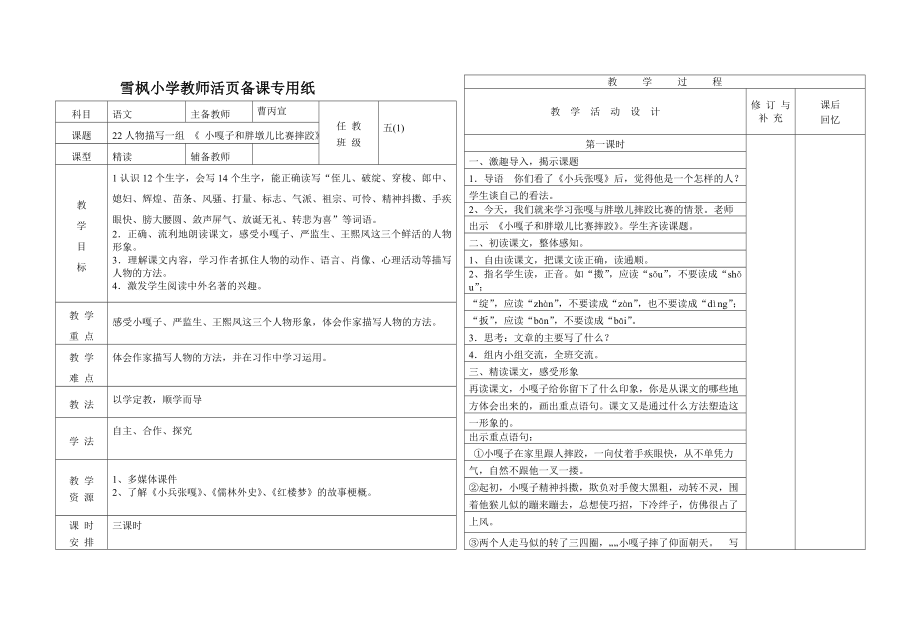 22人物描写一组1(1).doc_第1页