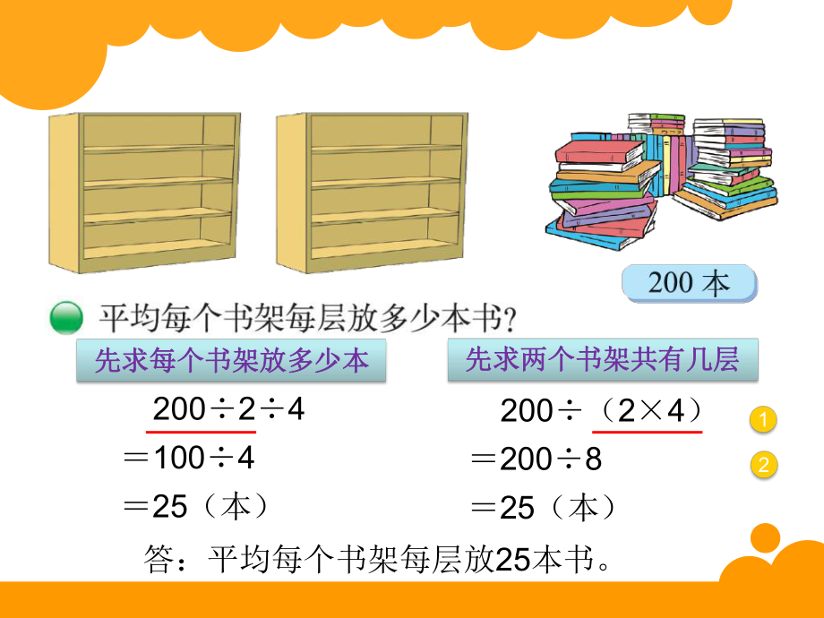 新北师大版三年级数学下册买新书课件.ppt_第2页