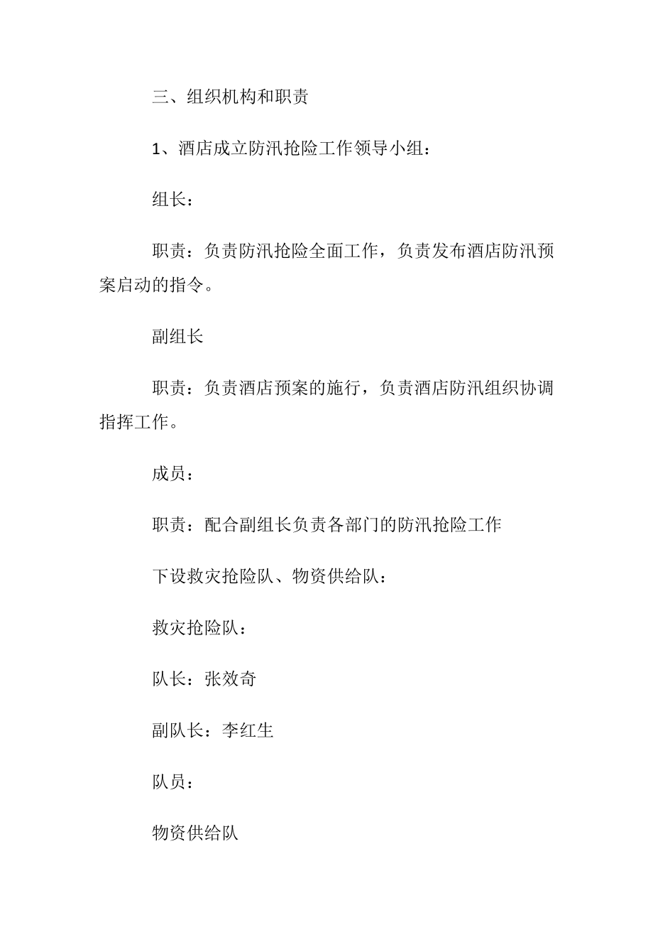 公司防汛应急预案.docx_第2页