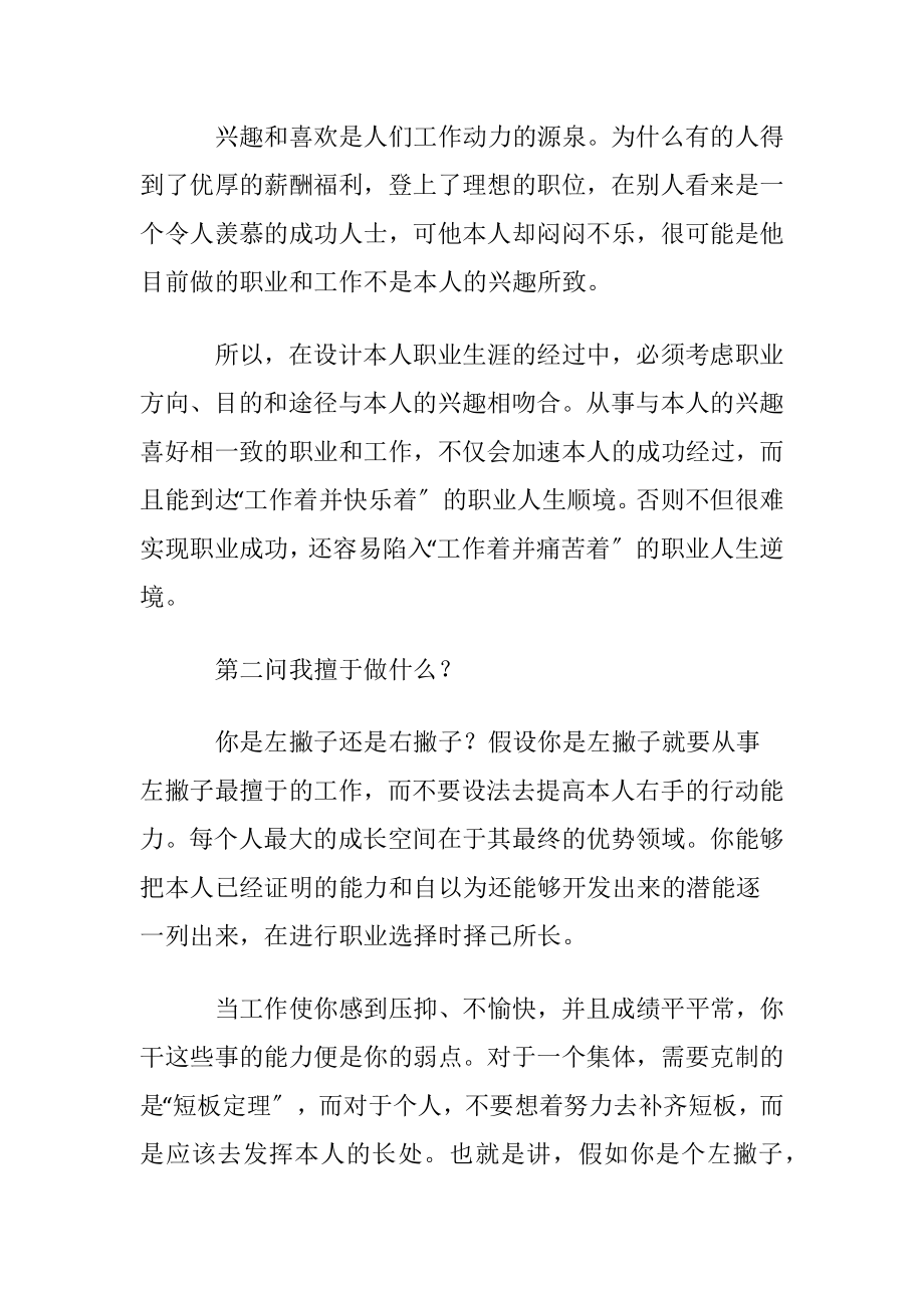 职业规划职业规划范文7篇.docx_第2页