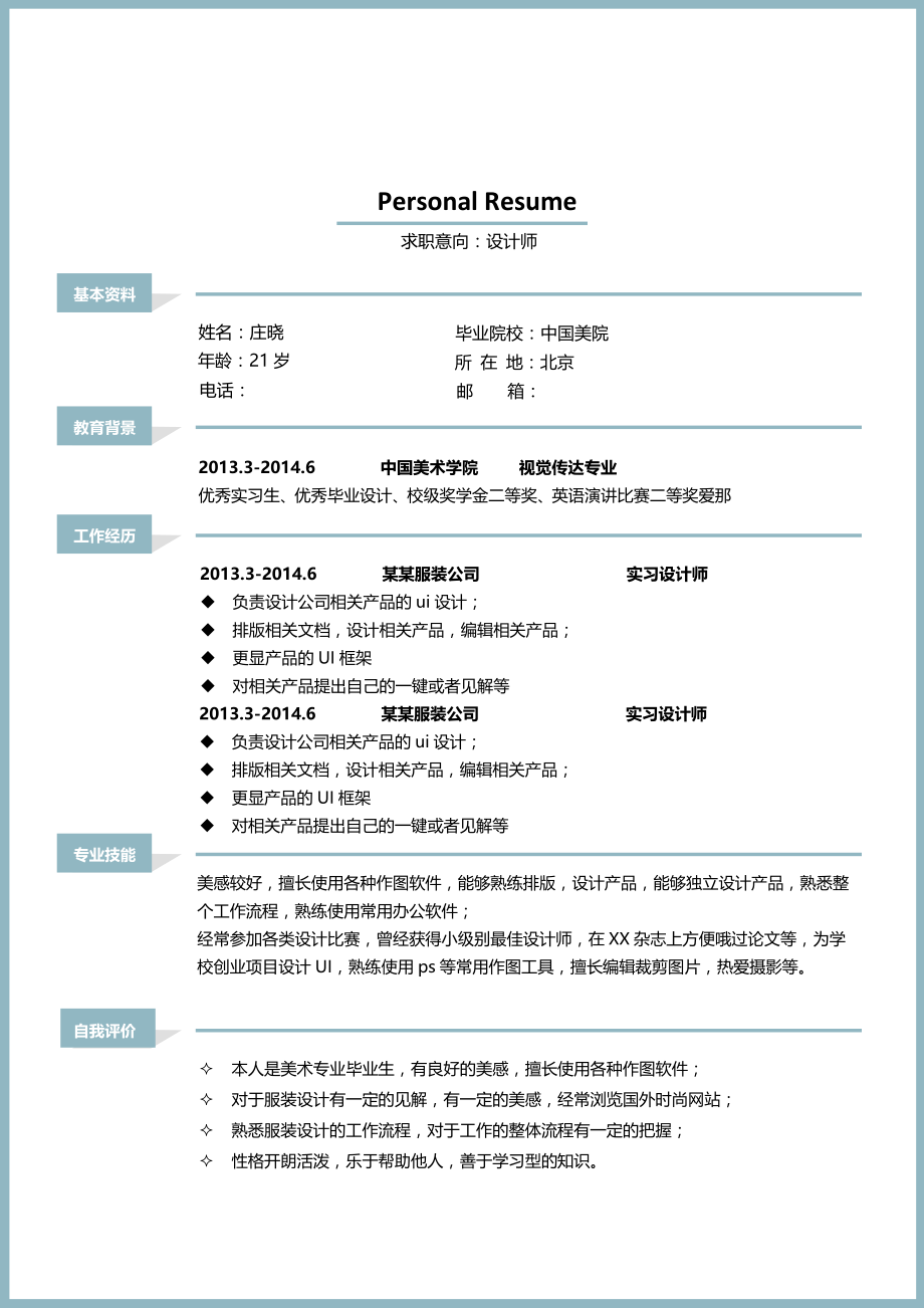 最新个人简历模板可直接下载使用(word版) (32).doc_第2页