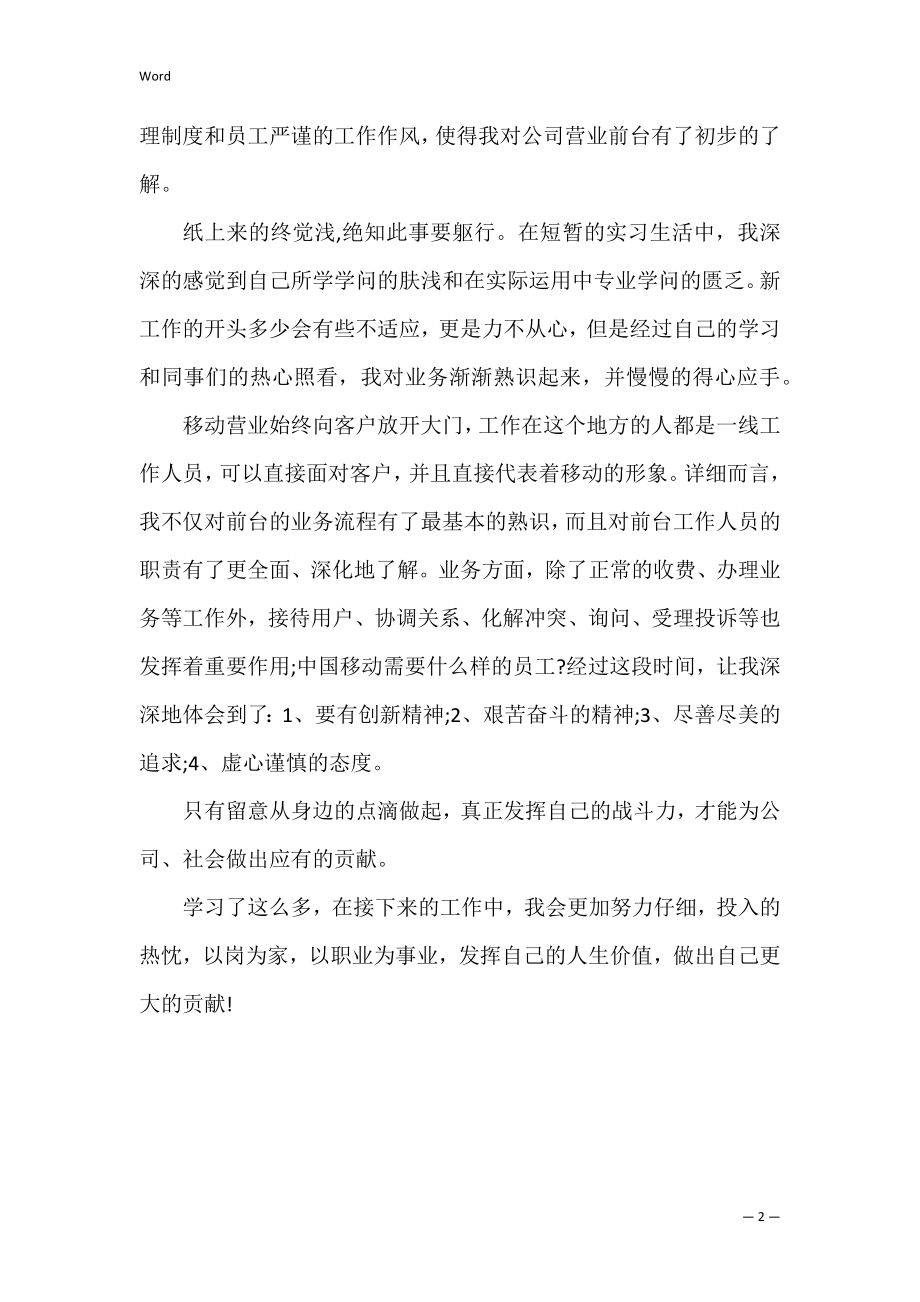 2022年前台实习报告样本（全文完整）.docx_第2页