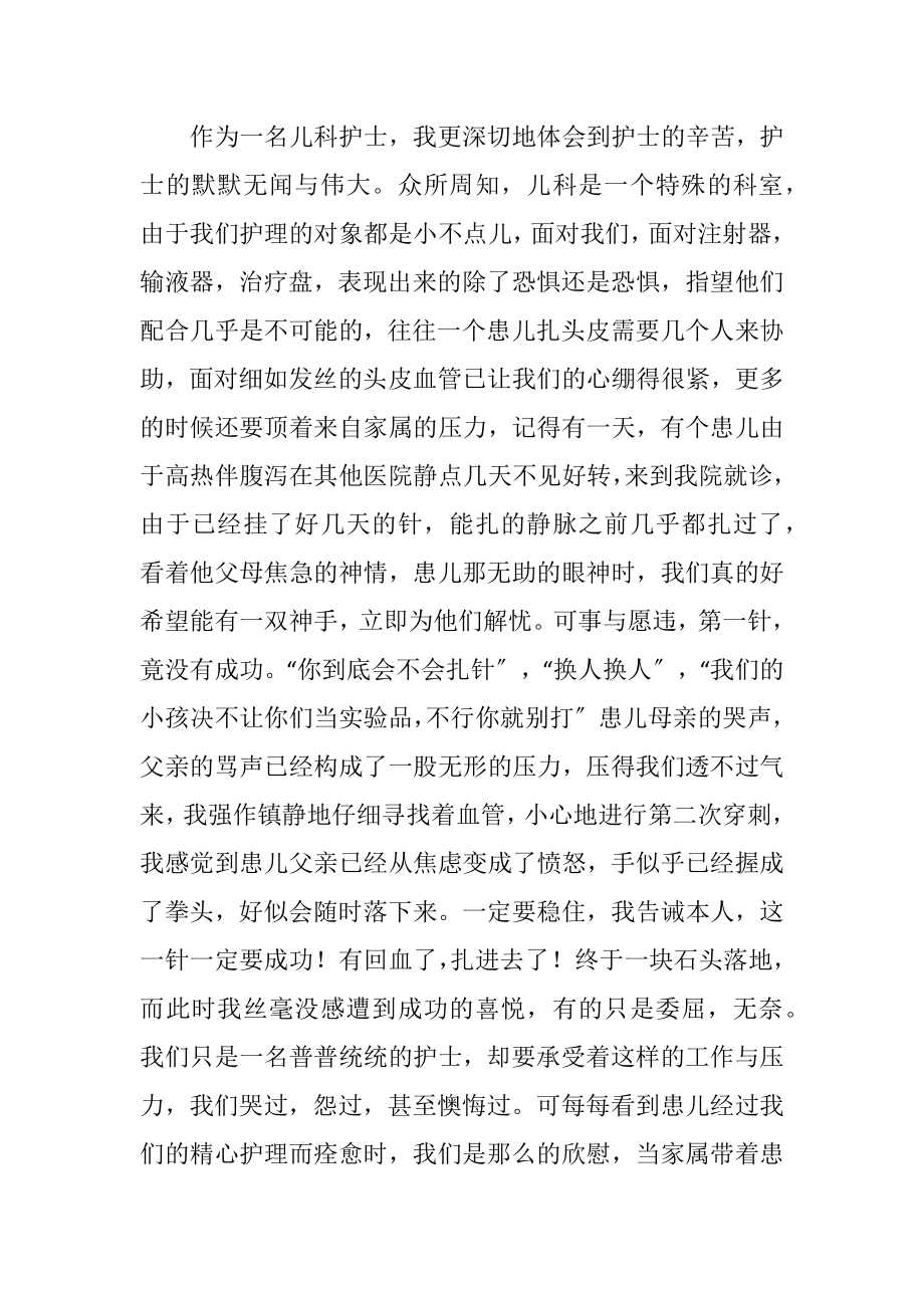 有关年终护士个人述职报告四篇.docx_第2页