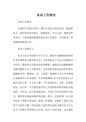 实训工作报告.docx