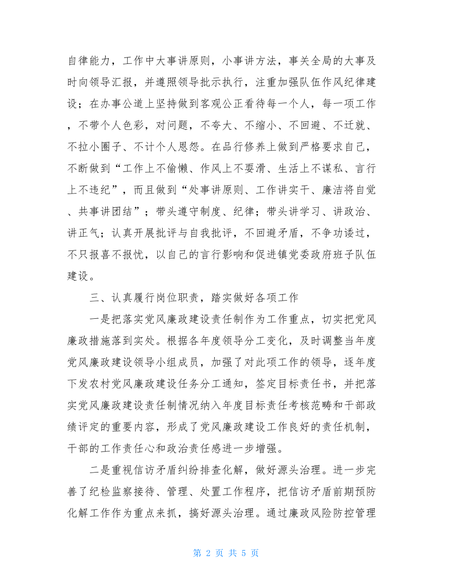 普通员工个人总结纪委书记个人工作总结.doc_第2页