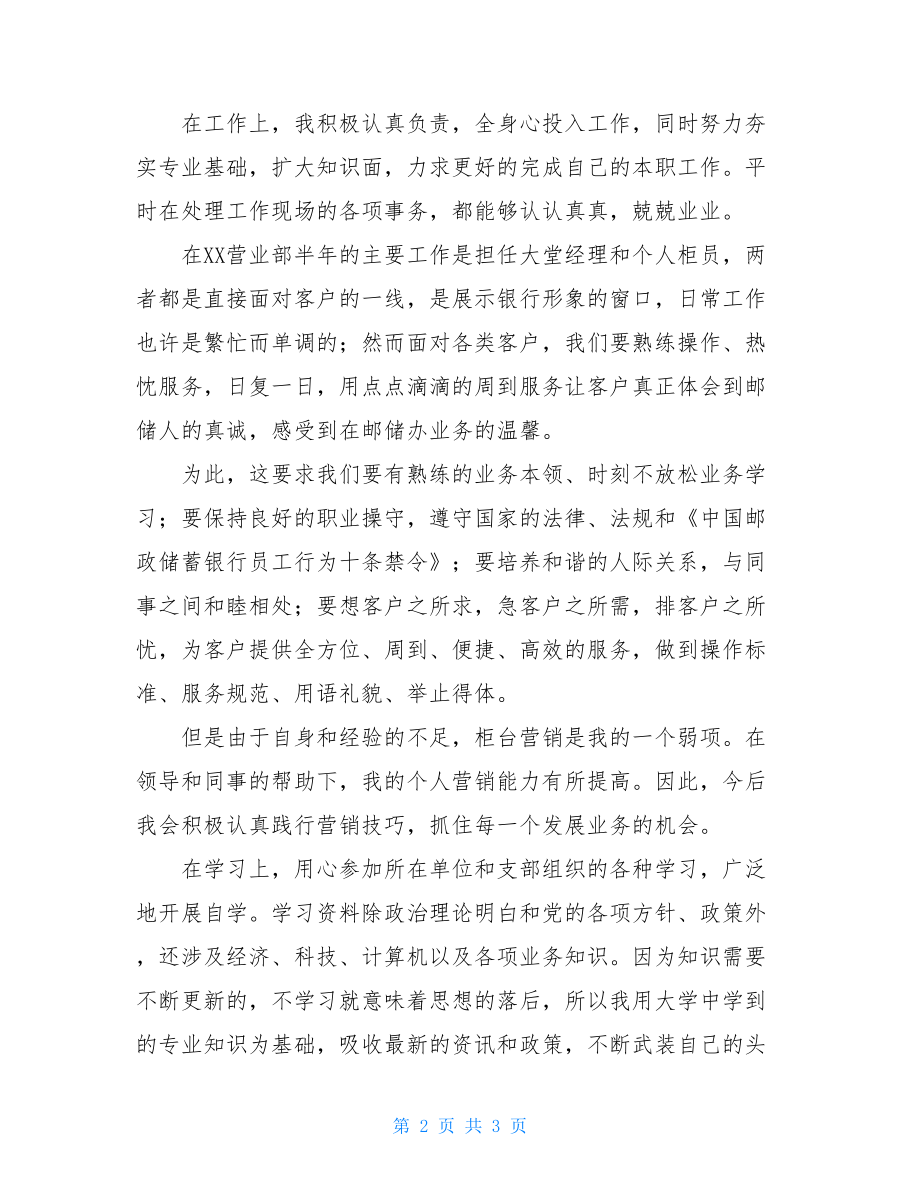 银行个人工作总结范文银行个人工作总结.doc_第2页