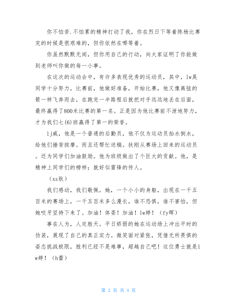 运动会颁奖词40字运动会颁奖词范文.doc_第2页