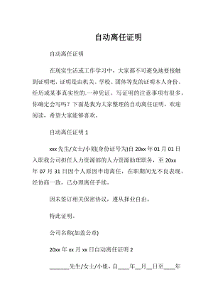 自动离任证明 (2).docx