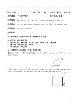 初二上学期数学期中复习教学案(新北师大版).doc