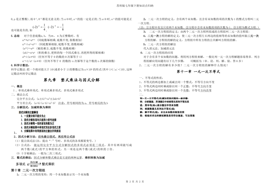 苏科版七年级数学下册期末总复习各章节知识点整理免费.doc_第2页