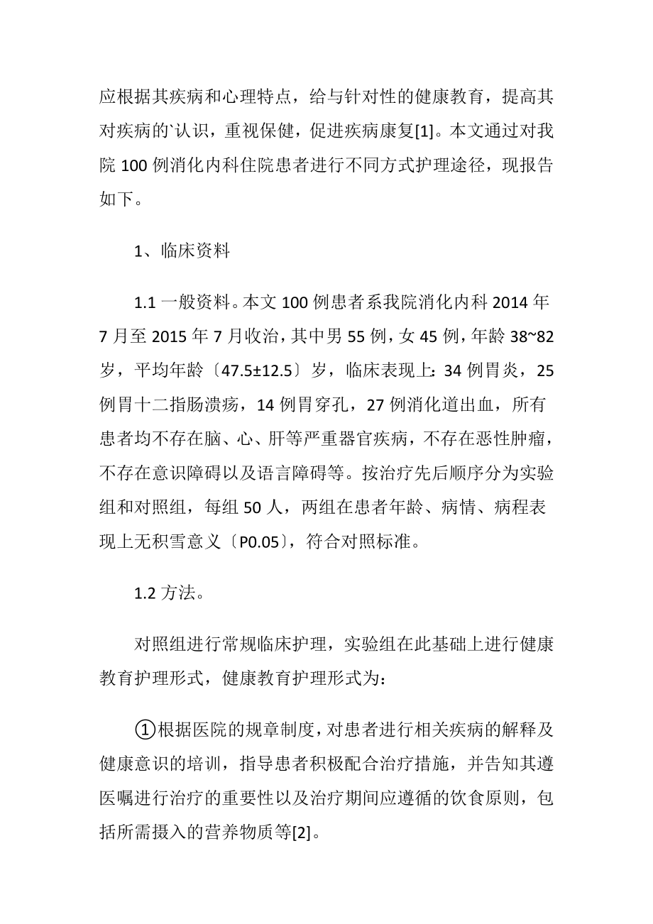 内科健康教育论文.docx_第2页