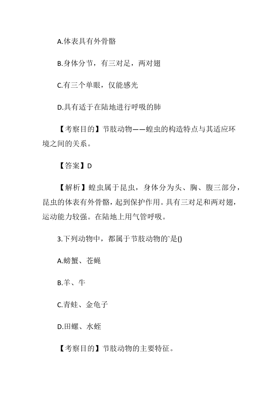 关于软体动物和节肢动物的课后习题及答案.docx_第2页