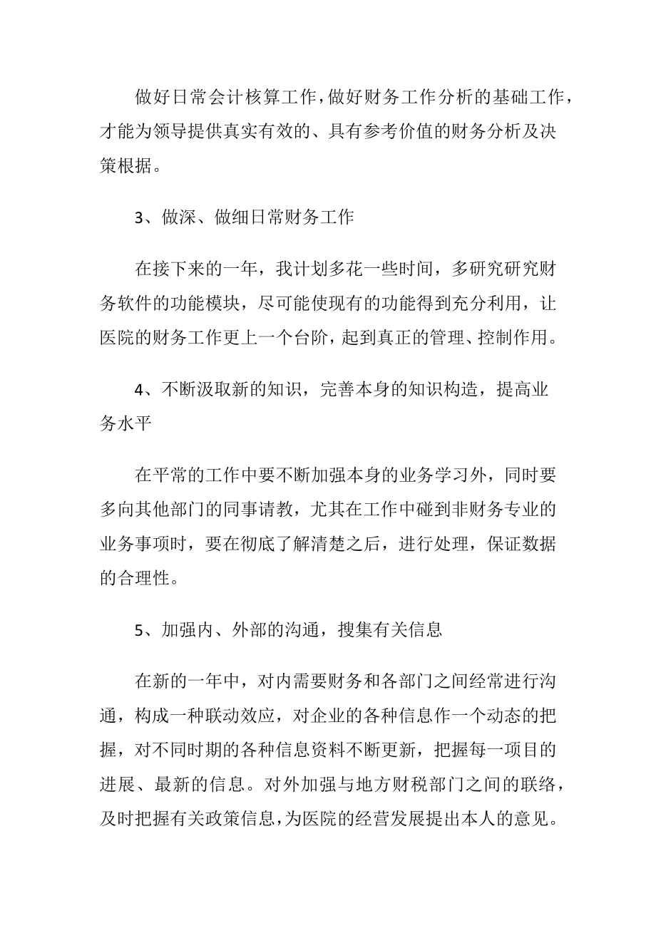 卫生院会计述职报告.docx_第2页