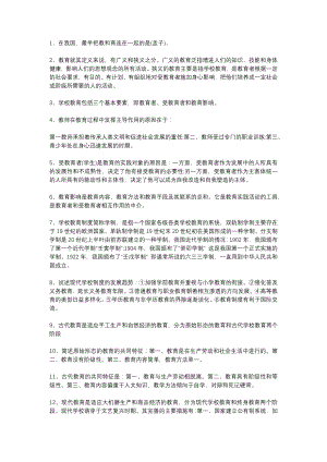 教育学重点知识点整理.doc