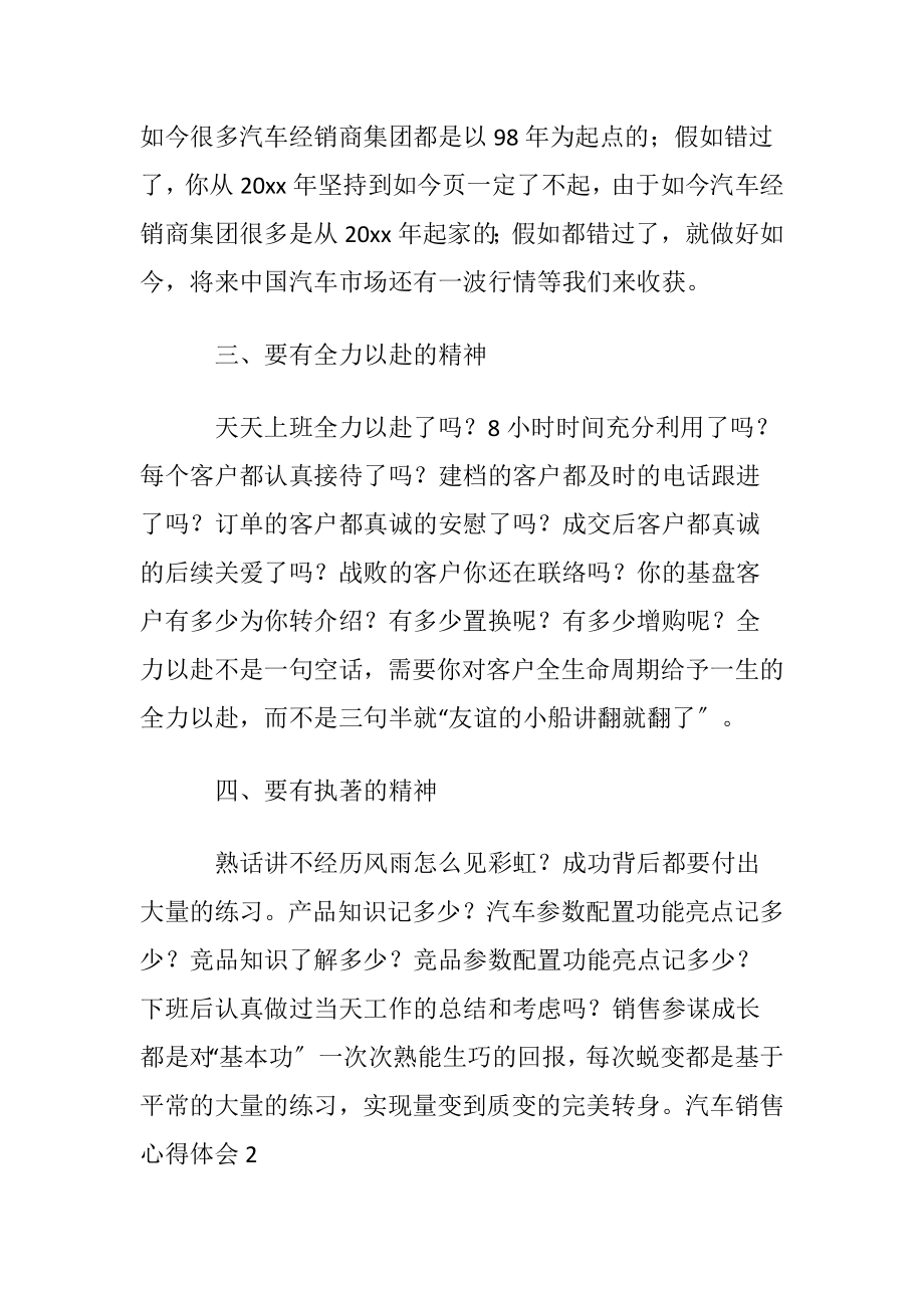 汽车销售心得体会汇编15篇.docx_第2页