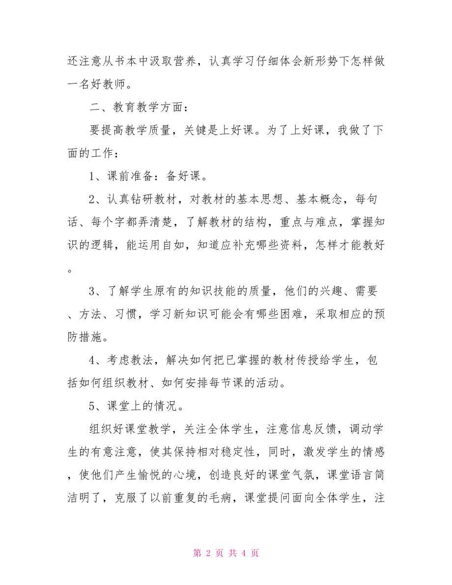 教师个人总结范文(1).doc_第2页