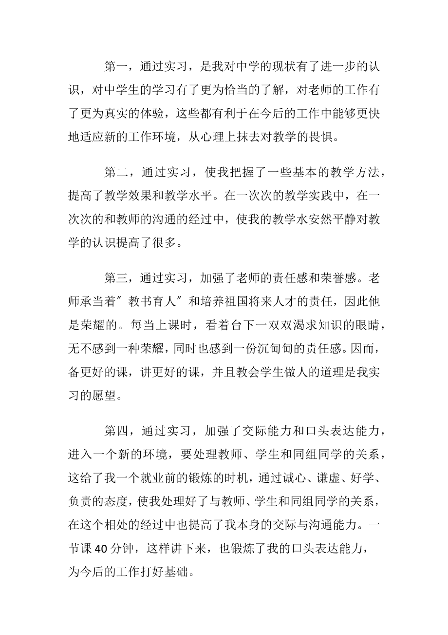 师范生教育实习心得最新.docx_第2页