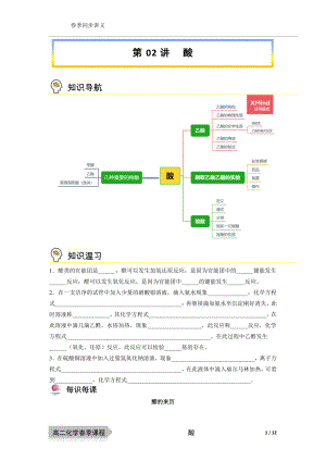 第02讲-酸-学生版.docx