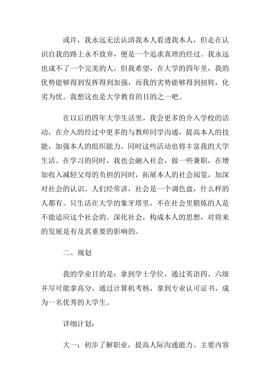 有关大一职业规划3篇.docx_第2页