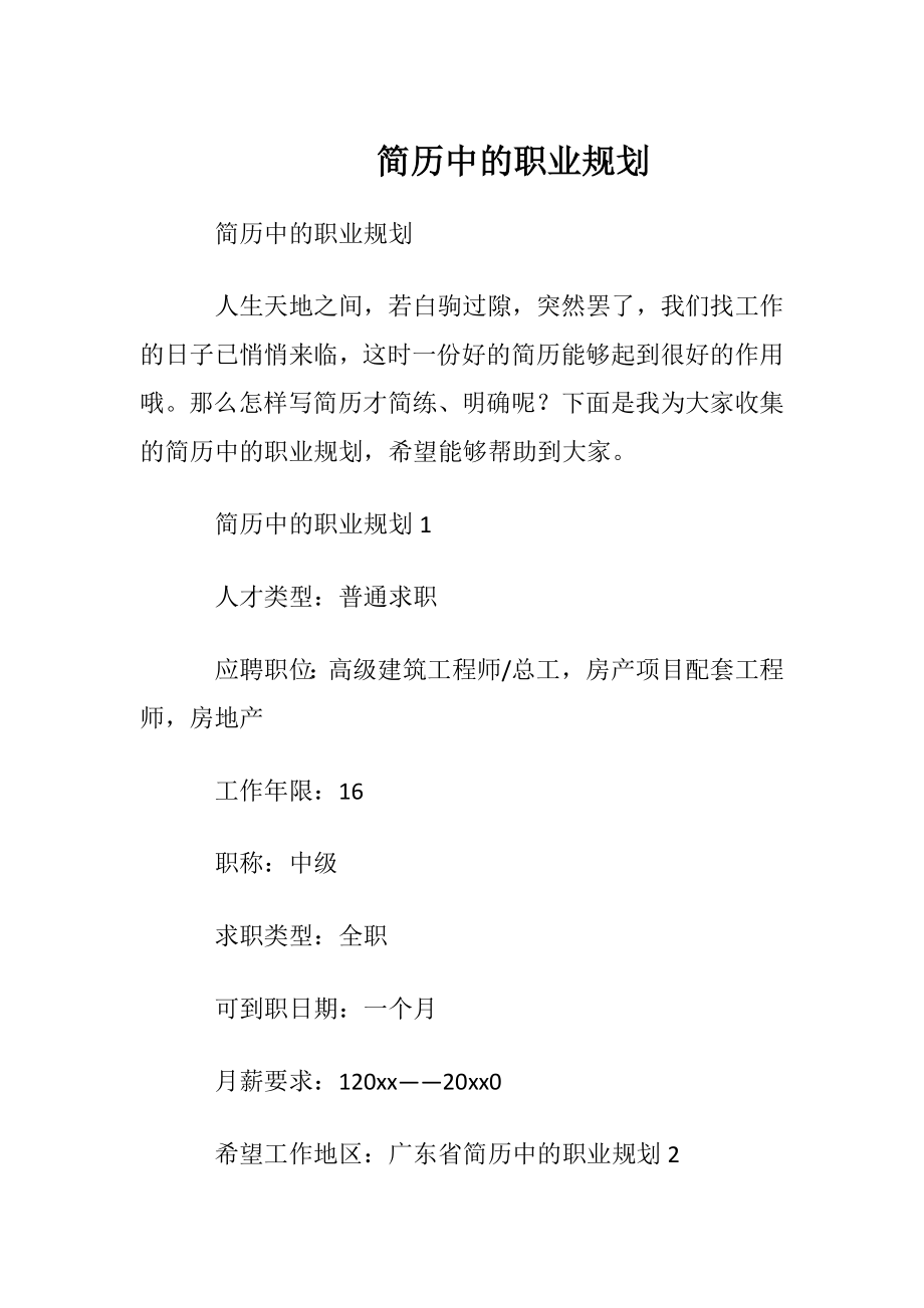 简历中的职业规划.docx_第1页