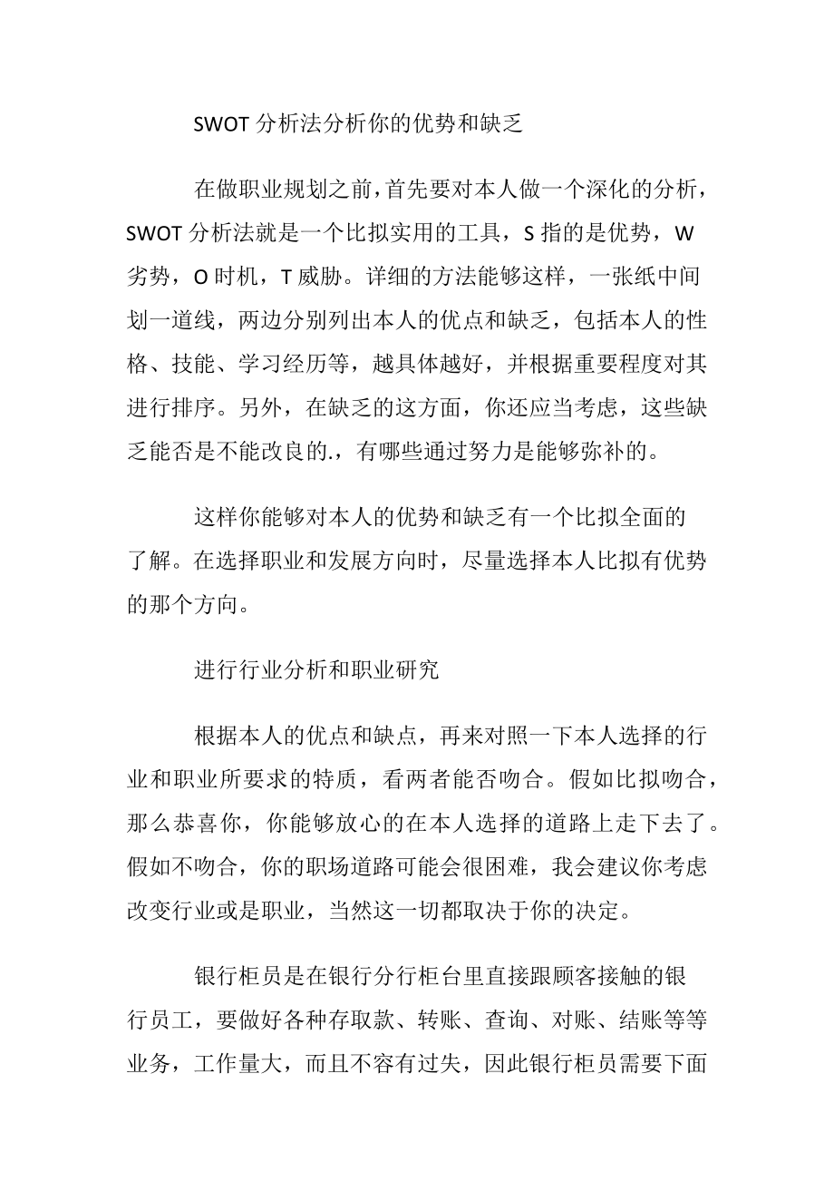 简历中的职业规划.docx_第2页