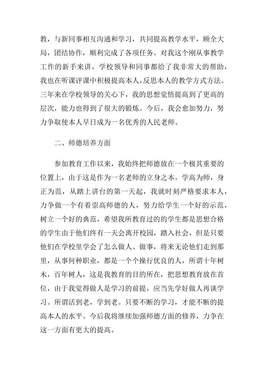 特岗老师转正个人述职报告.docx_第2页