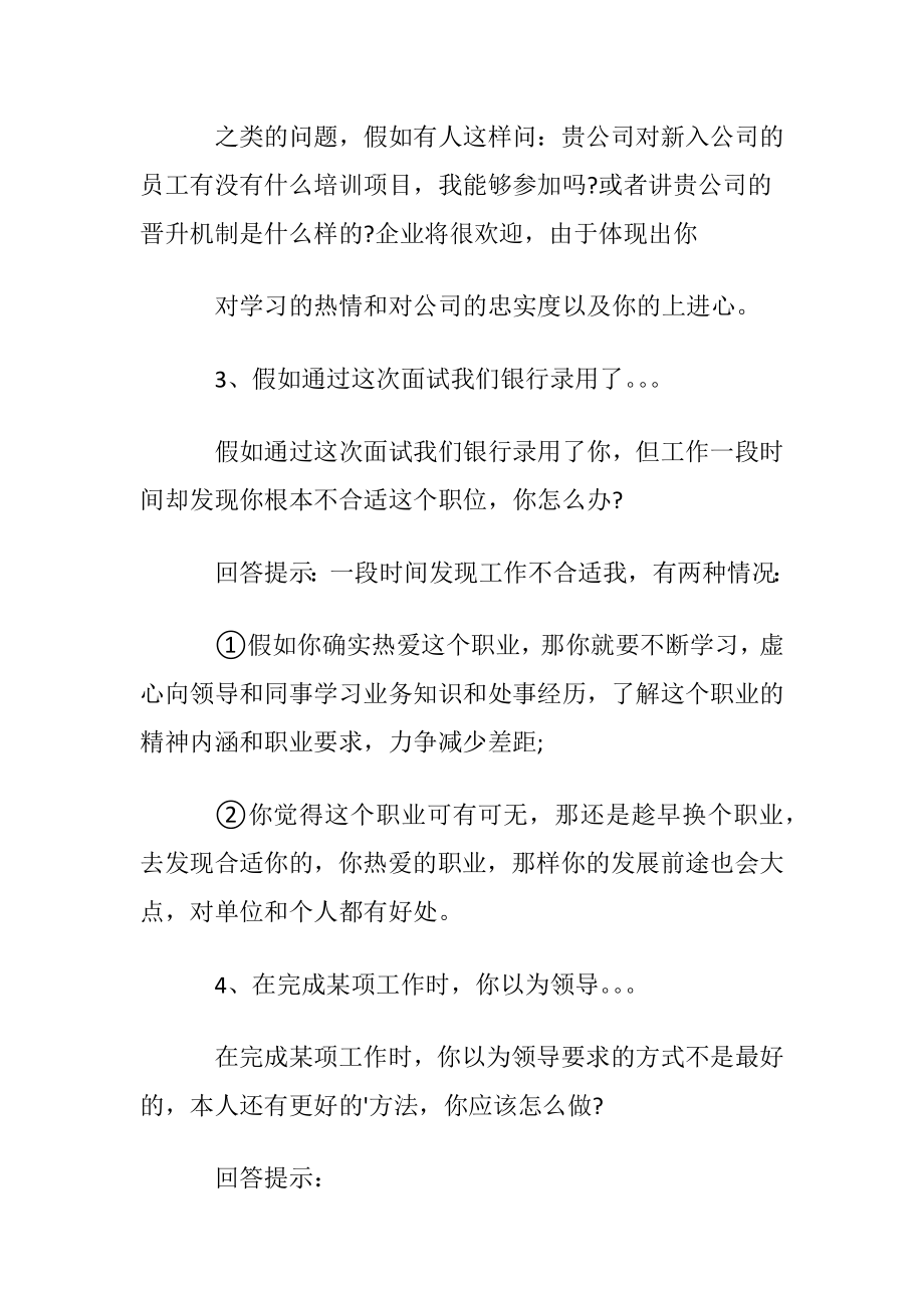 宁波银行笔试经历心得.docx_第2页