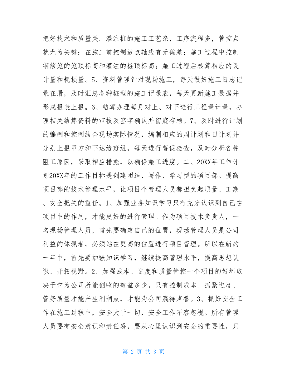 项目技术负责人工作总结项目技术负责人个人工作总结.doc_第2页