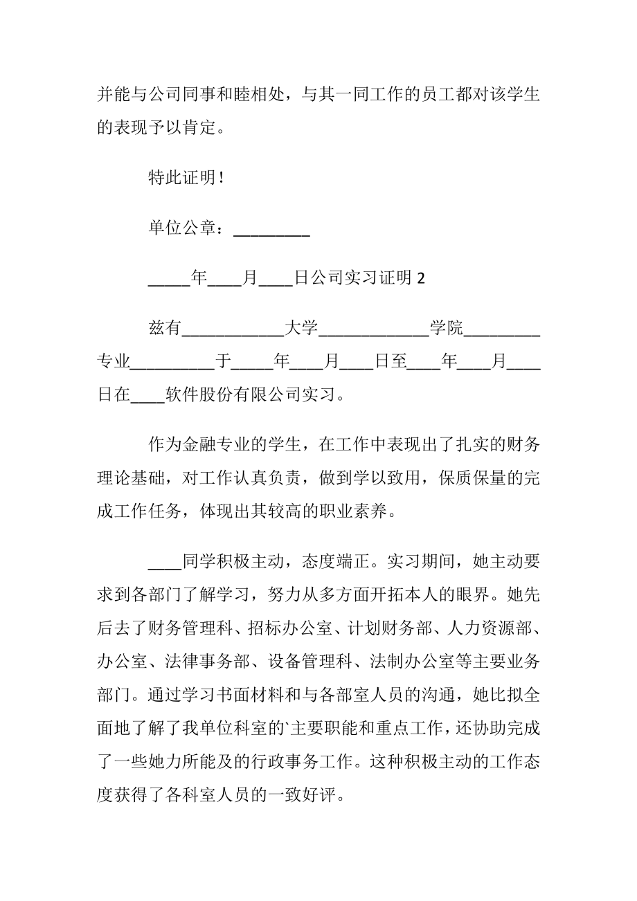 公司实习证明模板〔通用6篇〕.docx_第2页