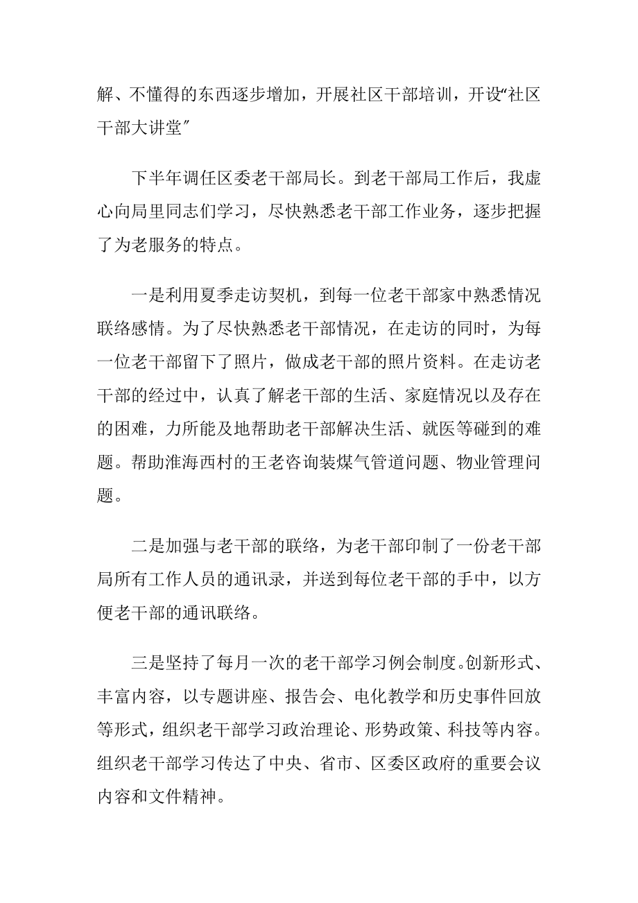 干部述廉述职报告汇总七篇.docx_第2页