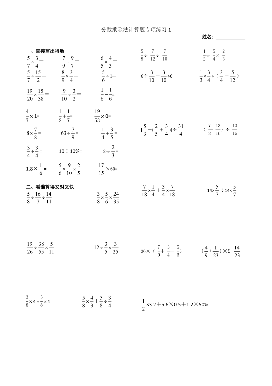 分数乘除法计算题专项练习 (共5份).doc_第1页