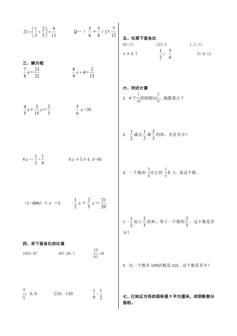 分数乘除法计算题专项练习 (共5份).doc_第2页