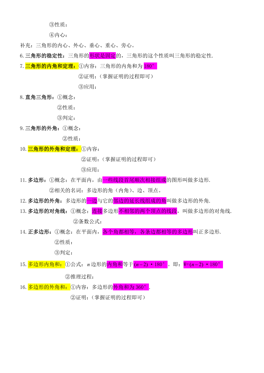 八年级数学第十二章知识点总结.doc_第2页