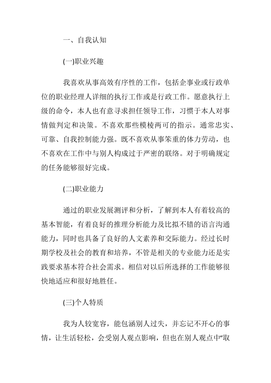 大一会计新生职业规划模板.docx_第2页