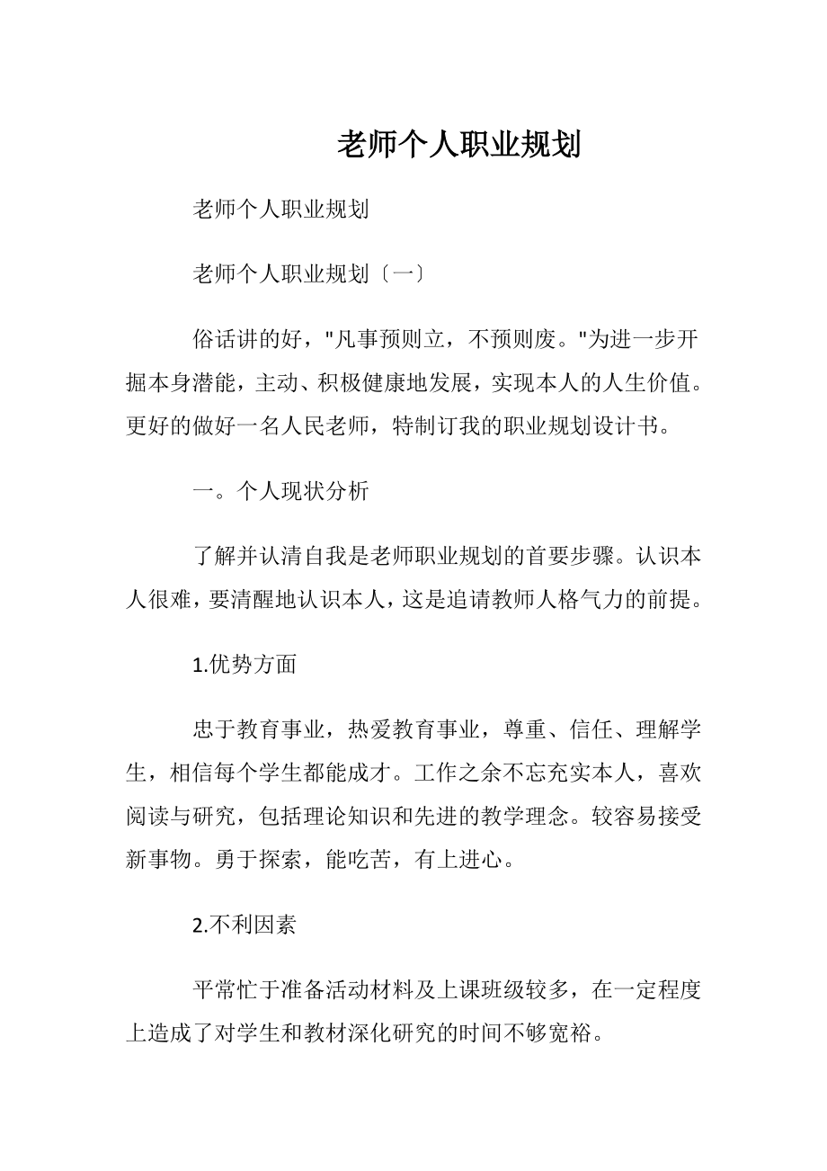 老师个人职业规划_8.docx_第1页