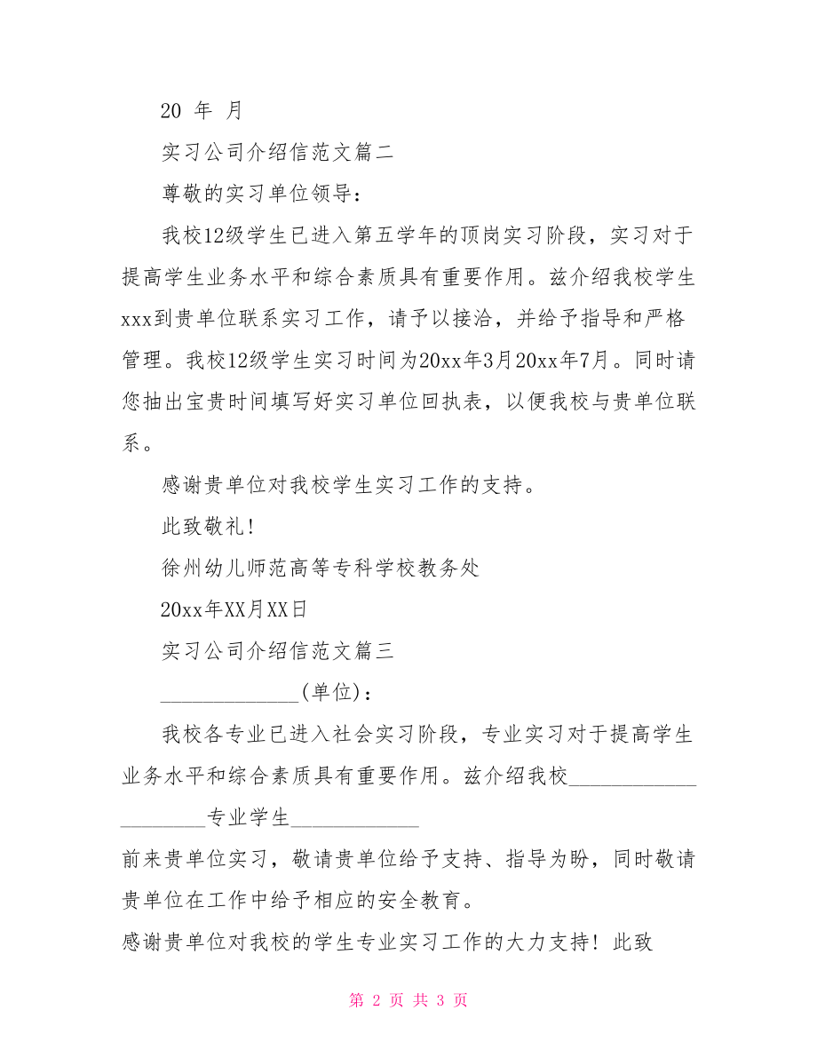 实习公司介绍信范文精选 .doc_第2页