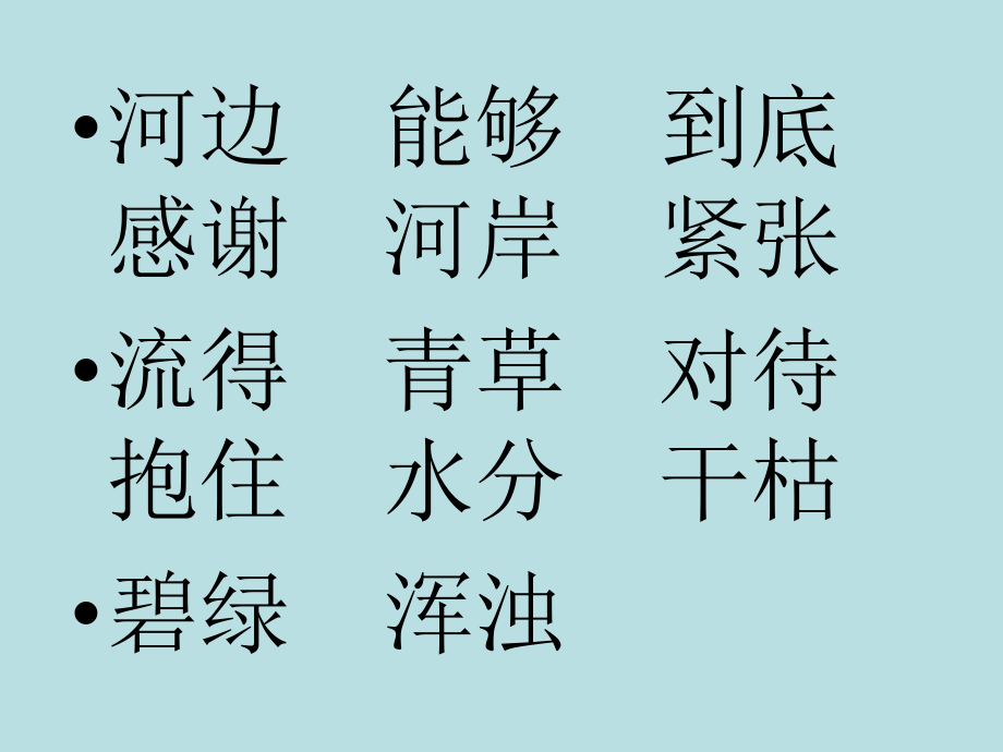 《小河与青草》课件 (2).ppt_第2页