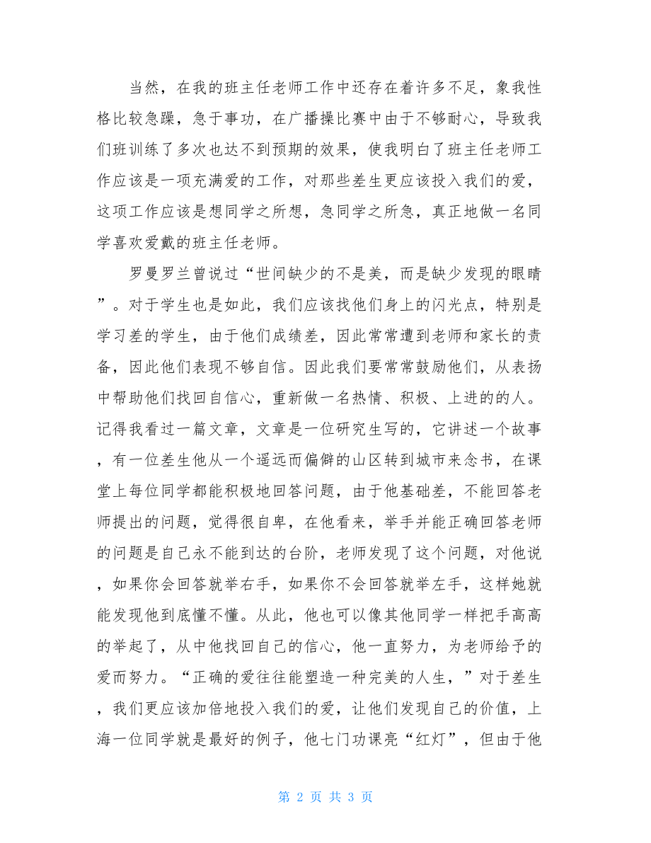 有关高中班主任老师工作总结50字简短个人工作总结.doc_第2页