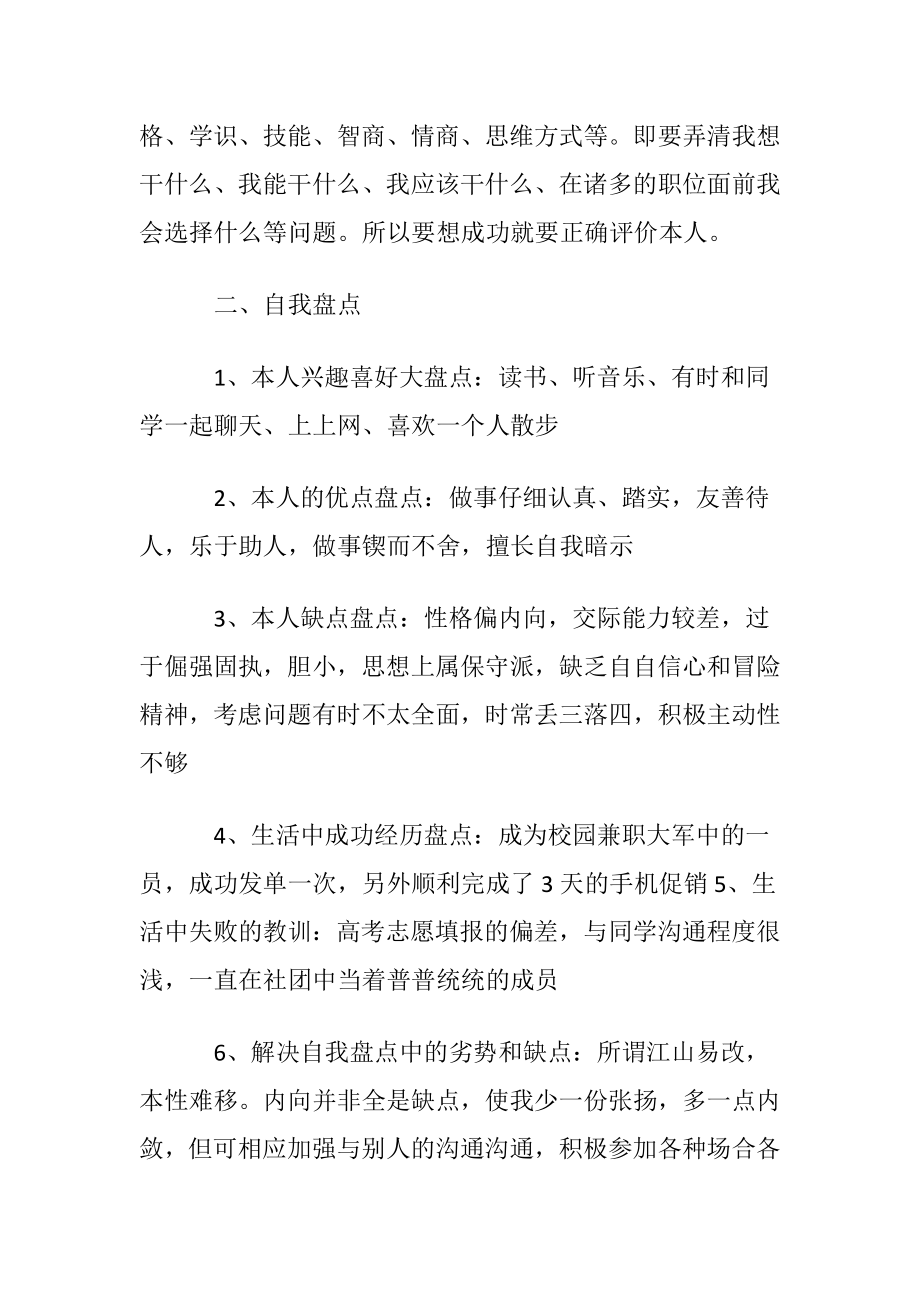 大学生职业规划_1 (2).docx_第2页