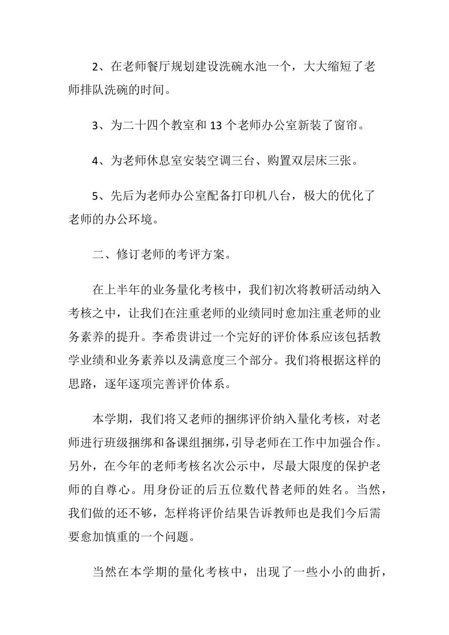 校常年度述职报告.docx_第2页