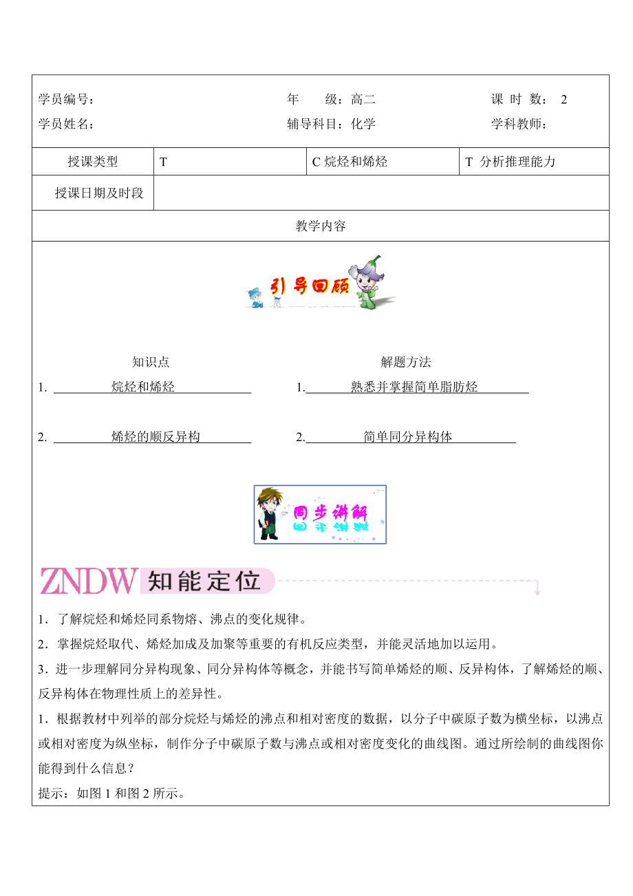 高二化学烷烃和烯烃知识点总结复习及习题操练.doc_第1页