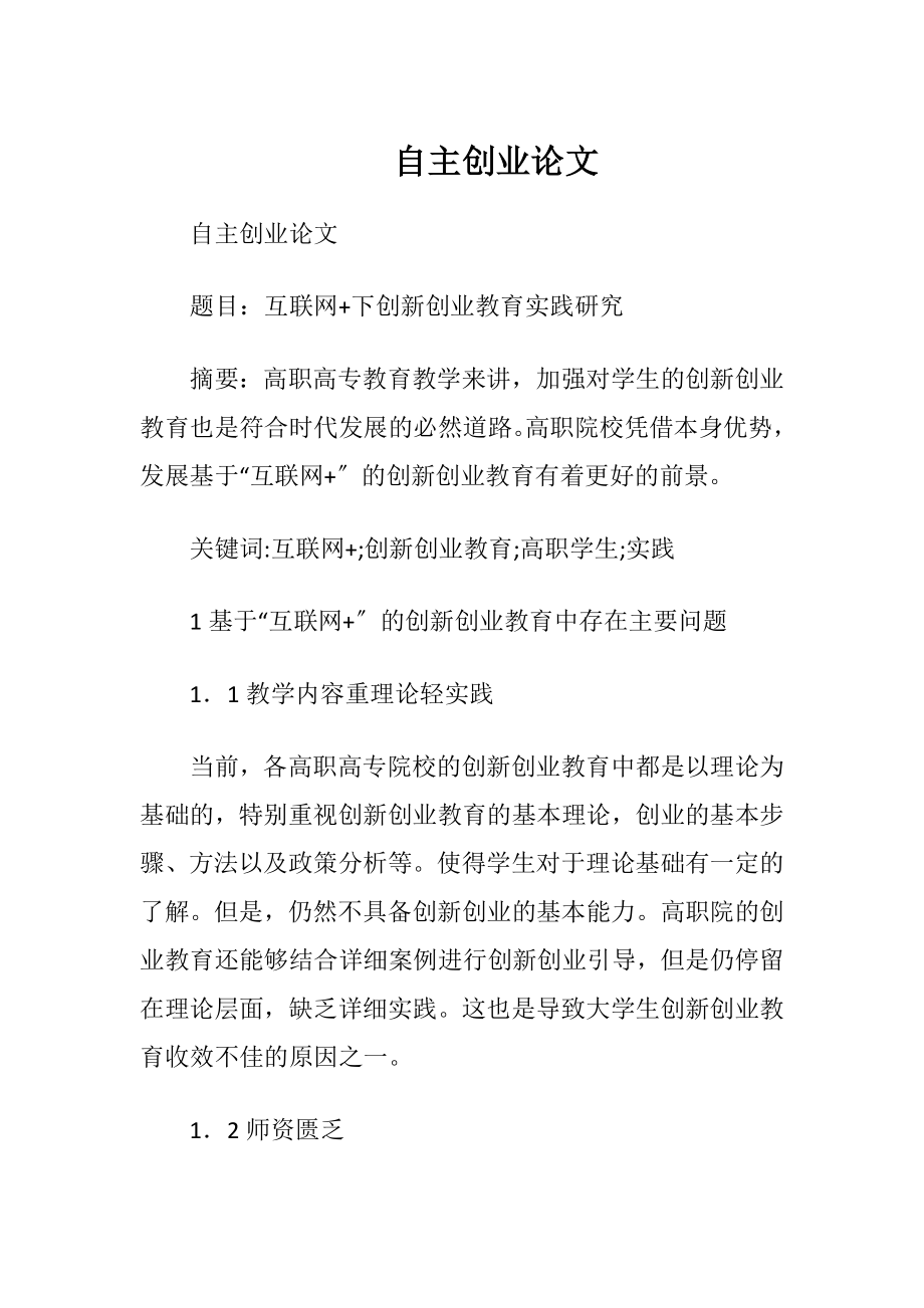 自主创业论文.docx_第1页