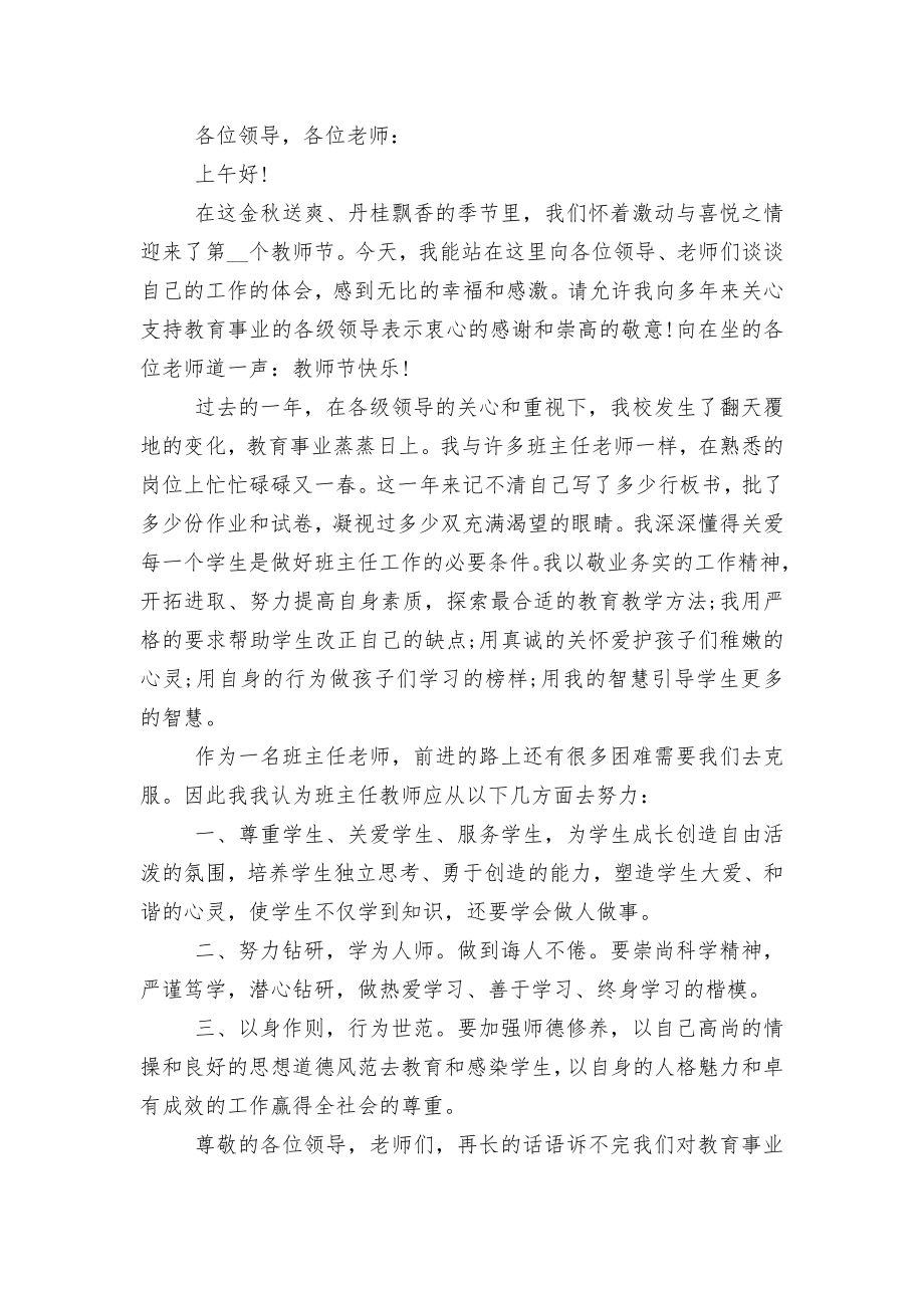 教师节优秀教师讲话发言稿2022-202310篇.docx_第2页