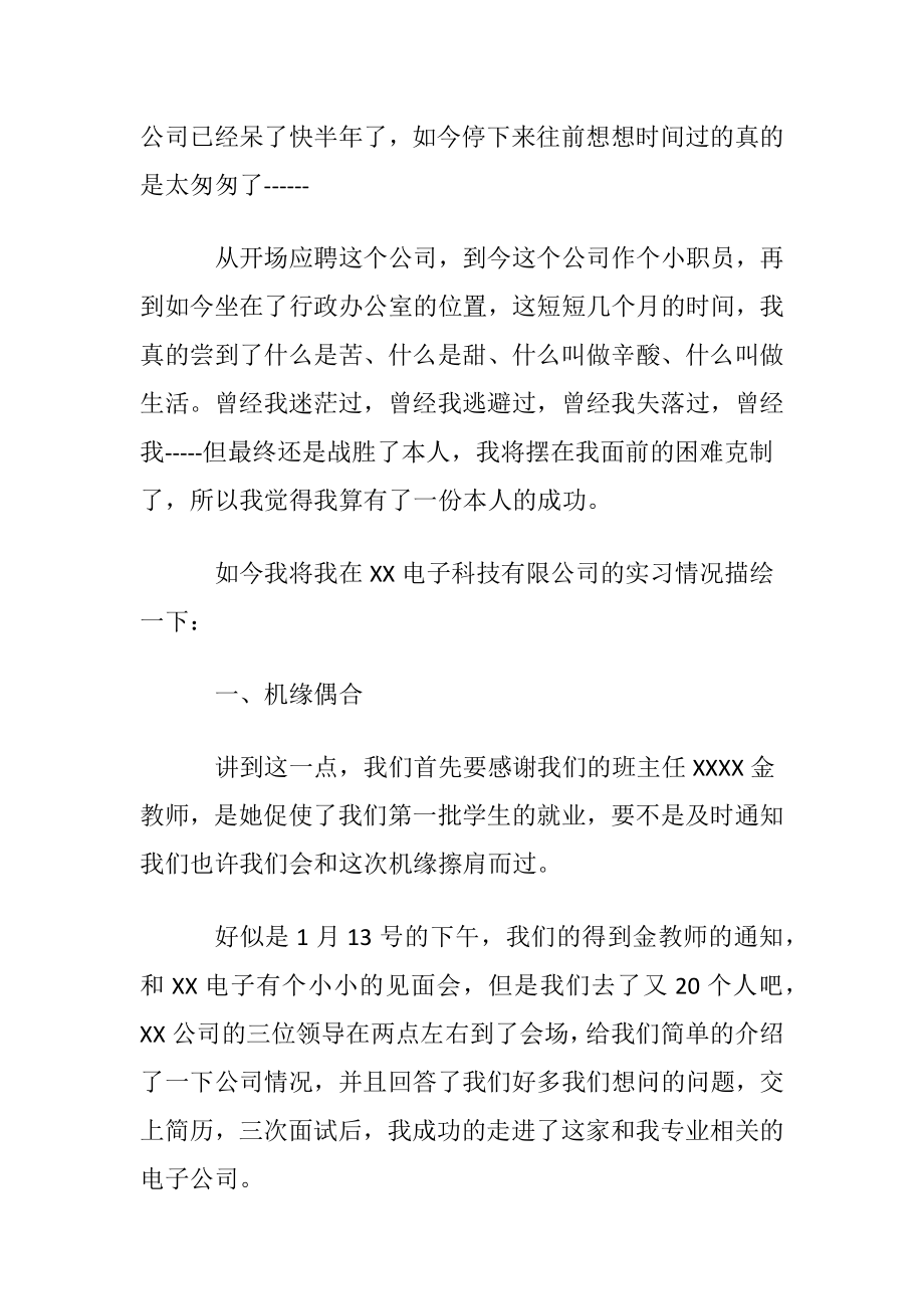 电气自动化实习心得14篇.docx_第2页