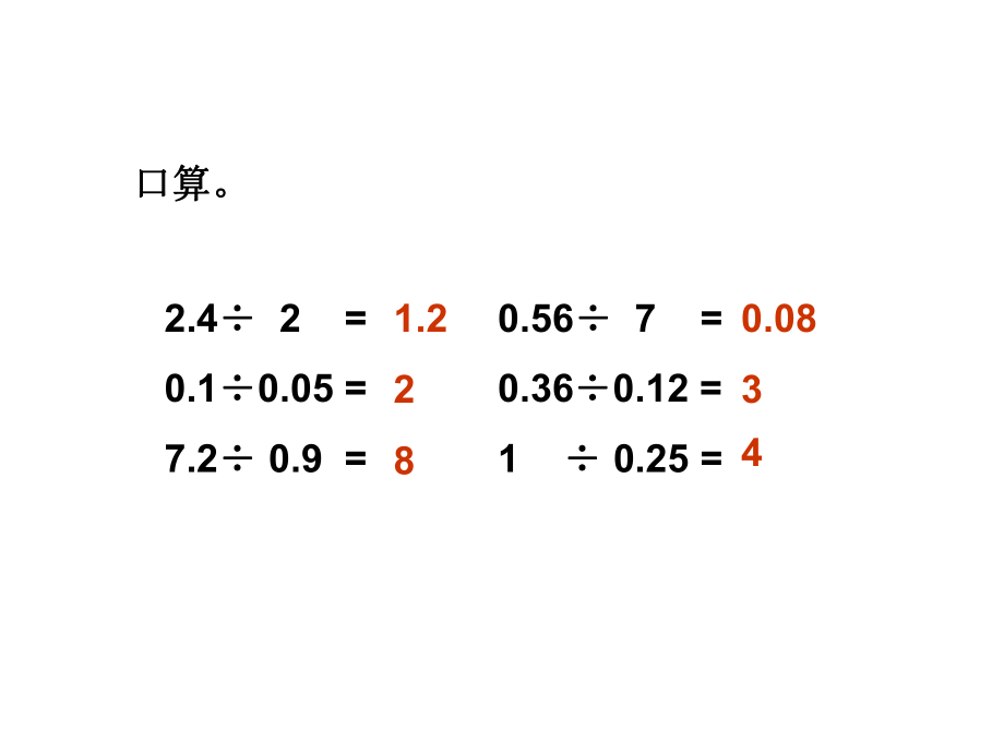 五年级数学上册2小数除法商的近似数第一课时课件.ppt_第1页