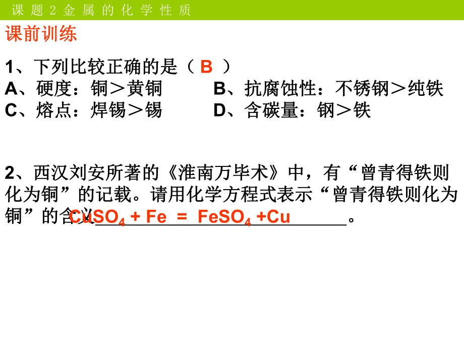 人教版九年级化学下册第八单元课题2金属的化学性质.ppt_第2页