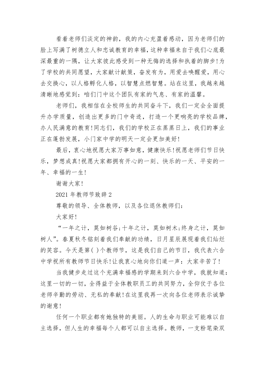 2022-2023年教师节领导家长代表致辞讲话最新五篇.docx_第2页