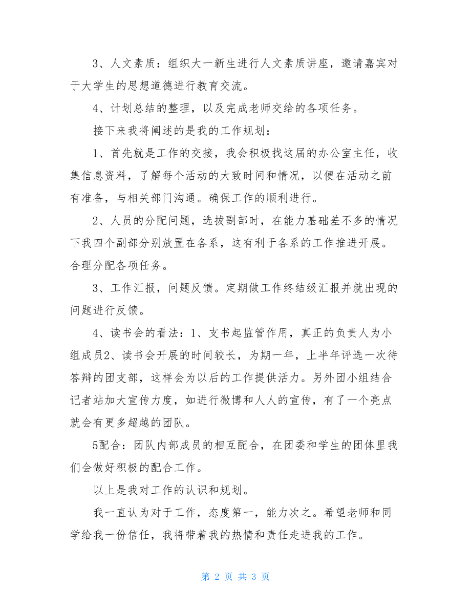 办公室主任竞聘答辩稿范文.doc_第2页