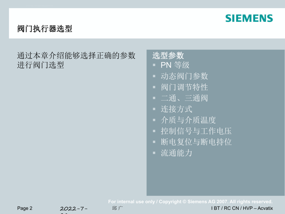 阀门执行器ppt课件.ppt_第2页