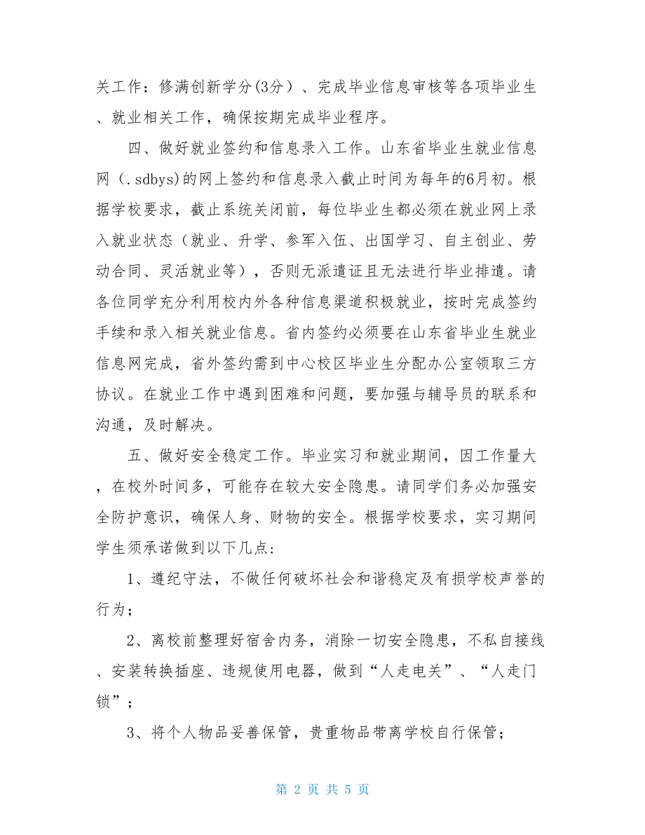 商学院2021届毕业生就业工作安排暨实习安全承诺书-.doc_第2页